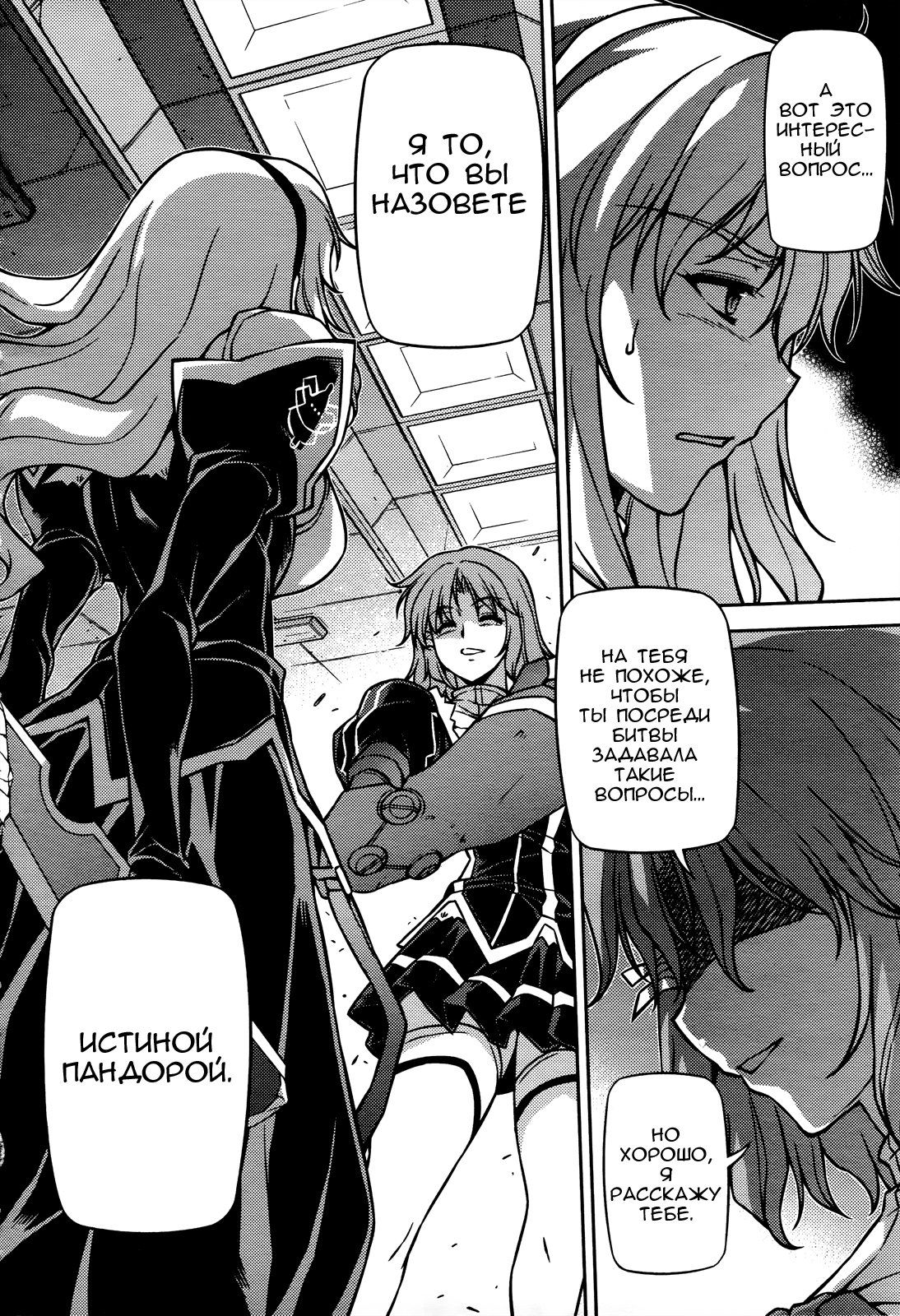 Манга Заморозка - Глава 78 Страница 14