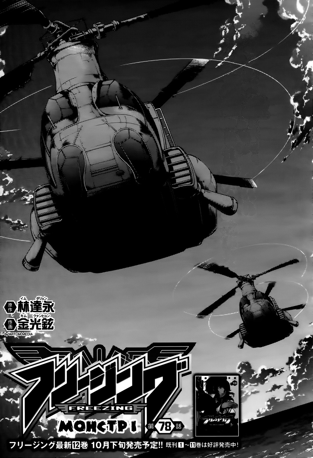 Манга Заморозка - Глава 78 Страница 1