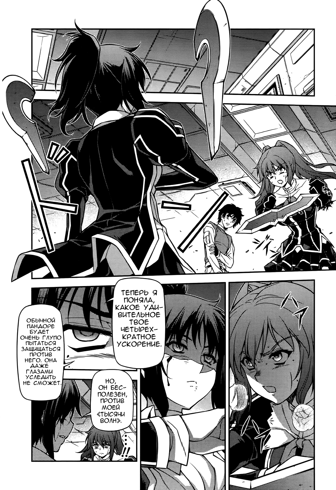 Манга Заморозка - Глава 77 Страница 8