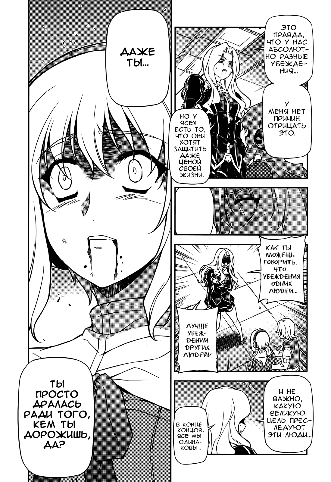 Манга Заморозка - Глава 77 Страница 6