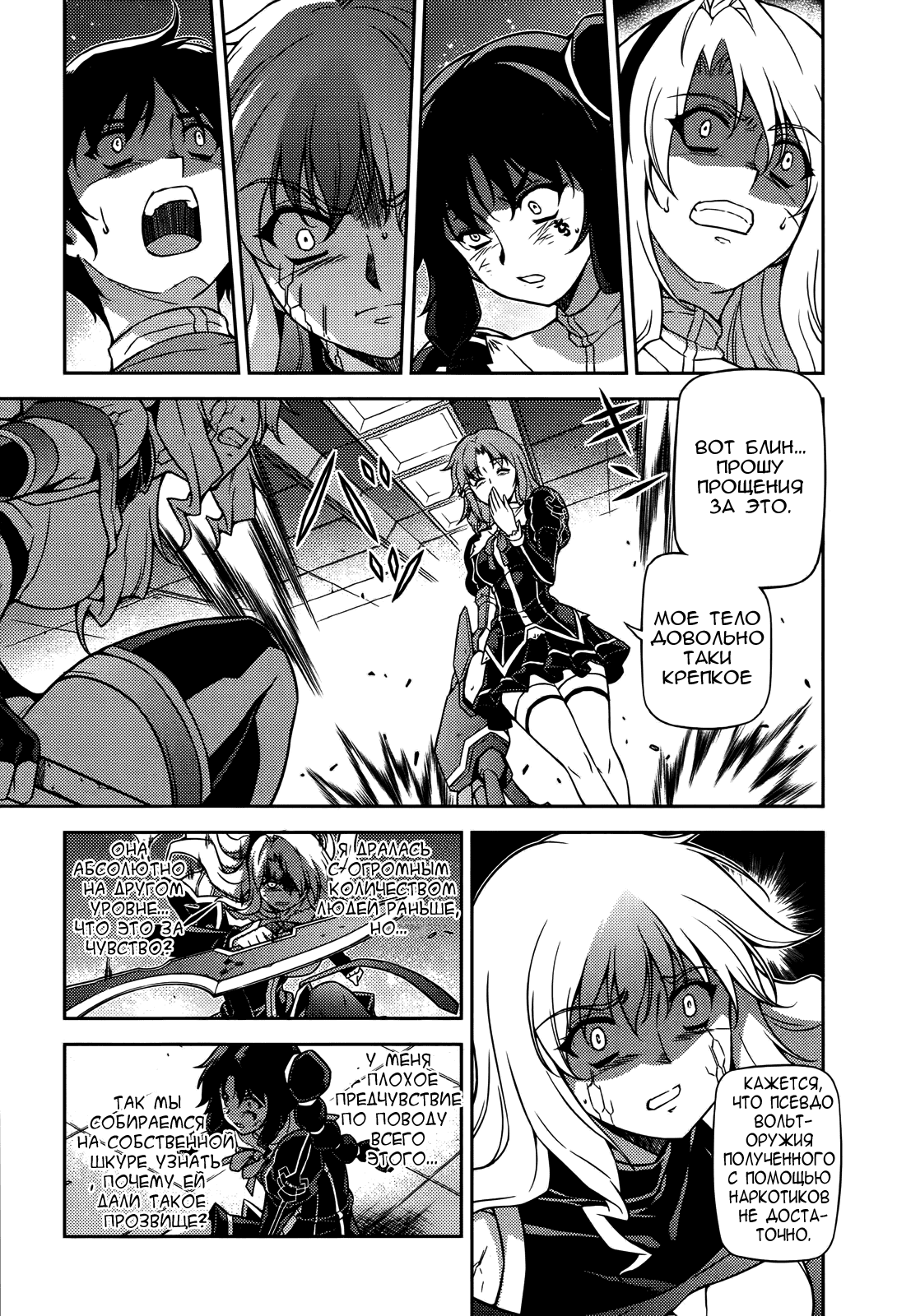 Манга Заморозка - Глава 77 Страница 20