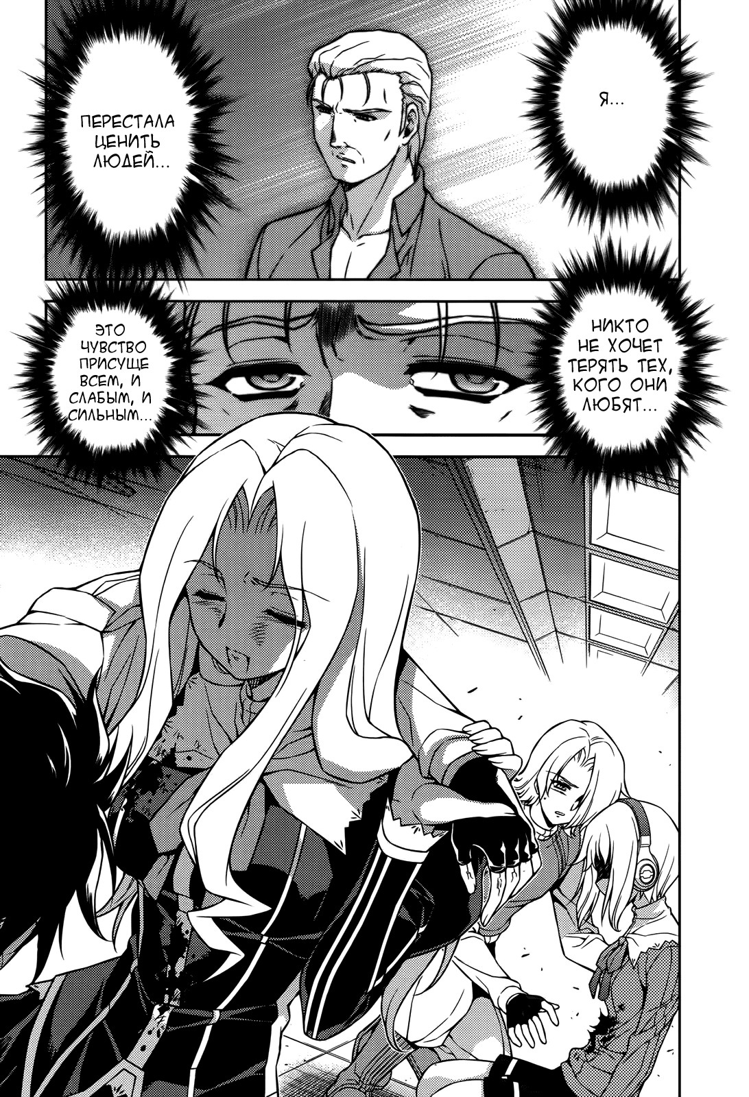 Манга Заморозка - Глава 77 Страница 7