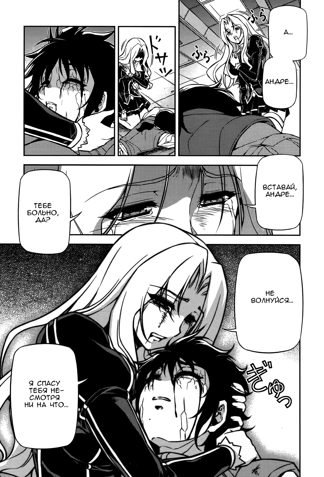 Манга Заморозка - Глава 77 Страница 3