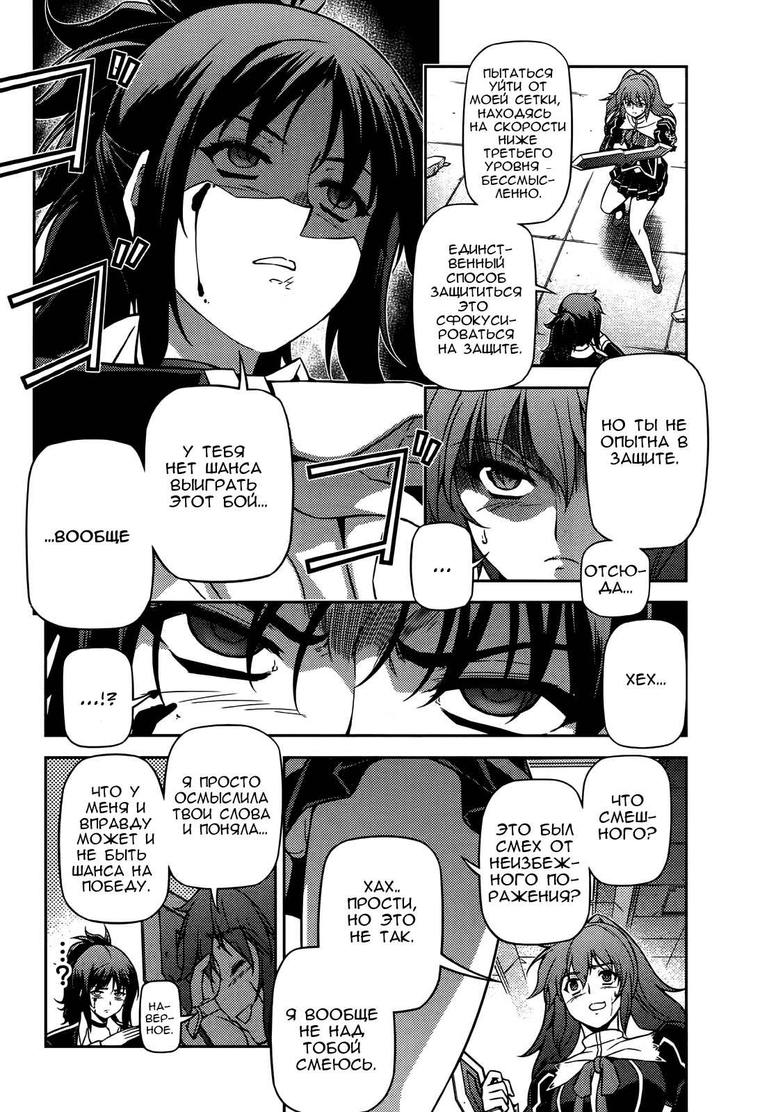 Манга Заморозка - Глава 77 Страница 9