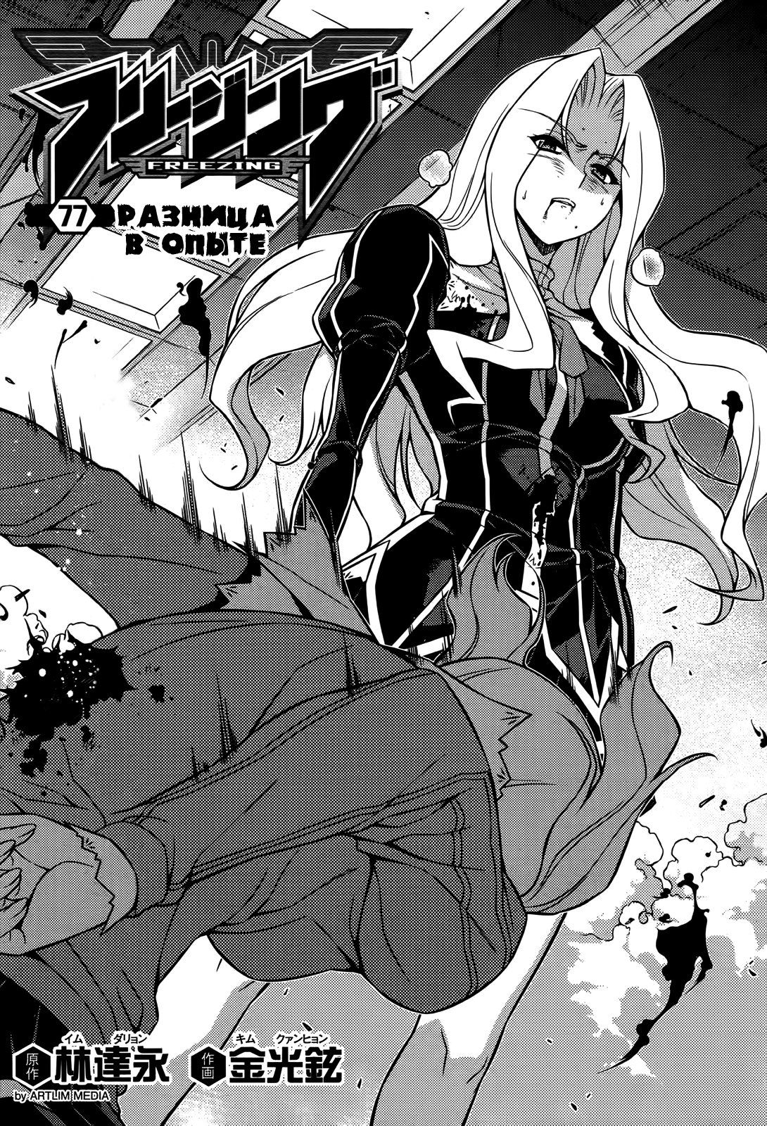 Манга Заморозка - Глава 77 Страница 1