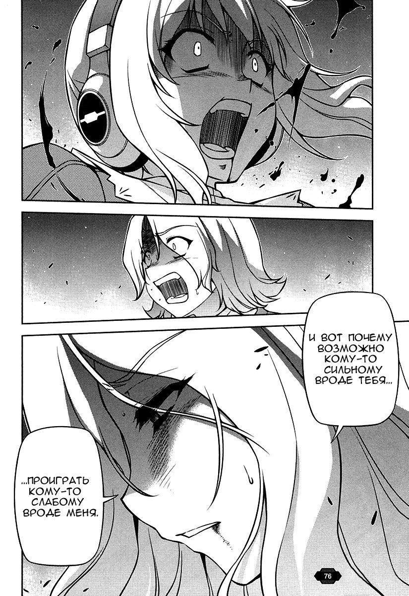 Манга Заморозка - Глава 76 Страница 20