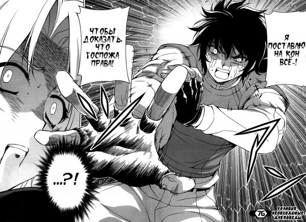 Манга Заморозка - Глава 76 Страница 2