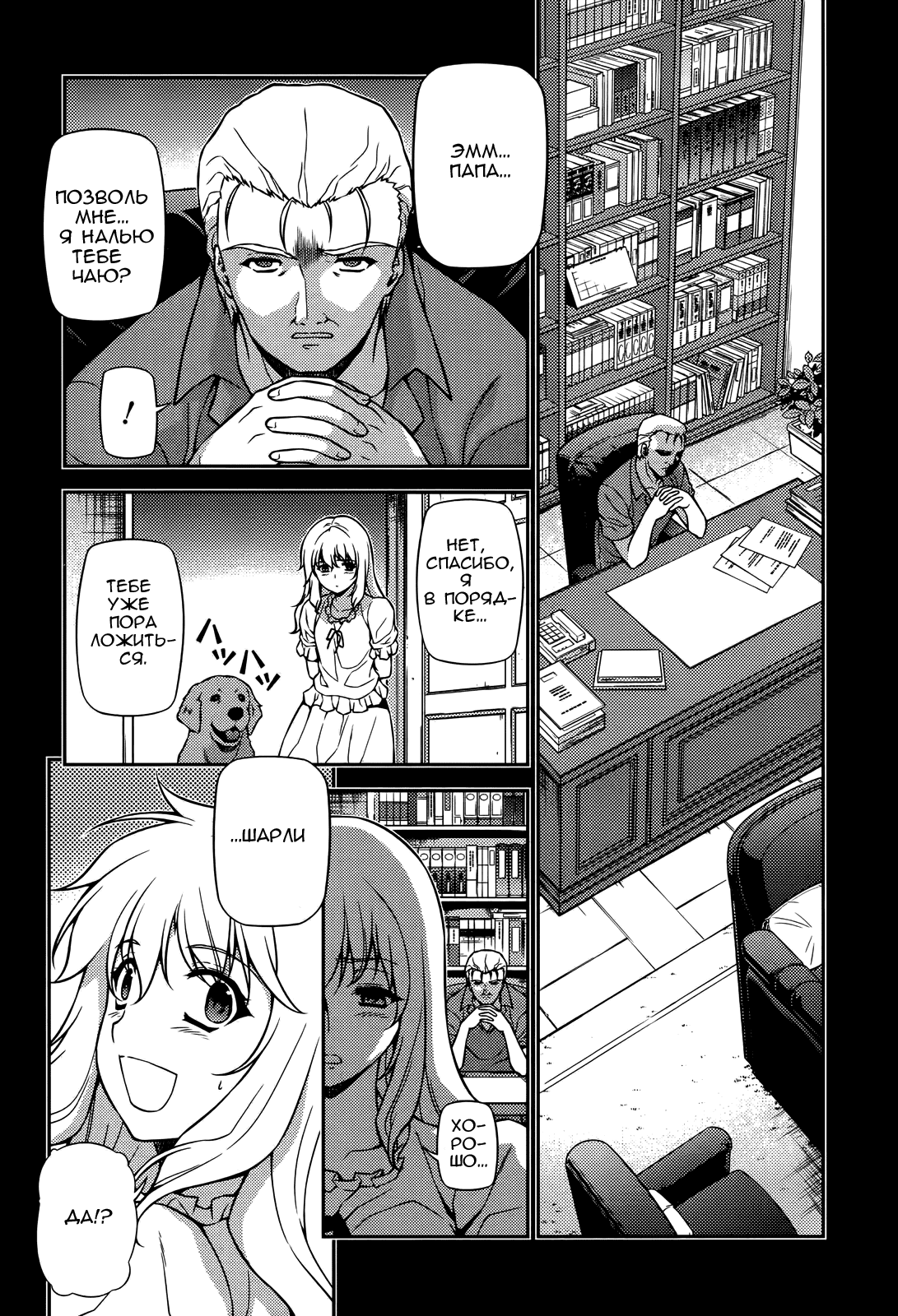 Манга Заморозка - Глава 75 Страница 5