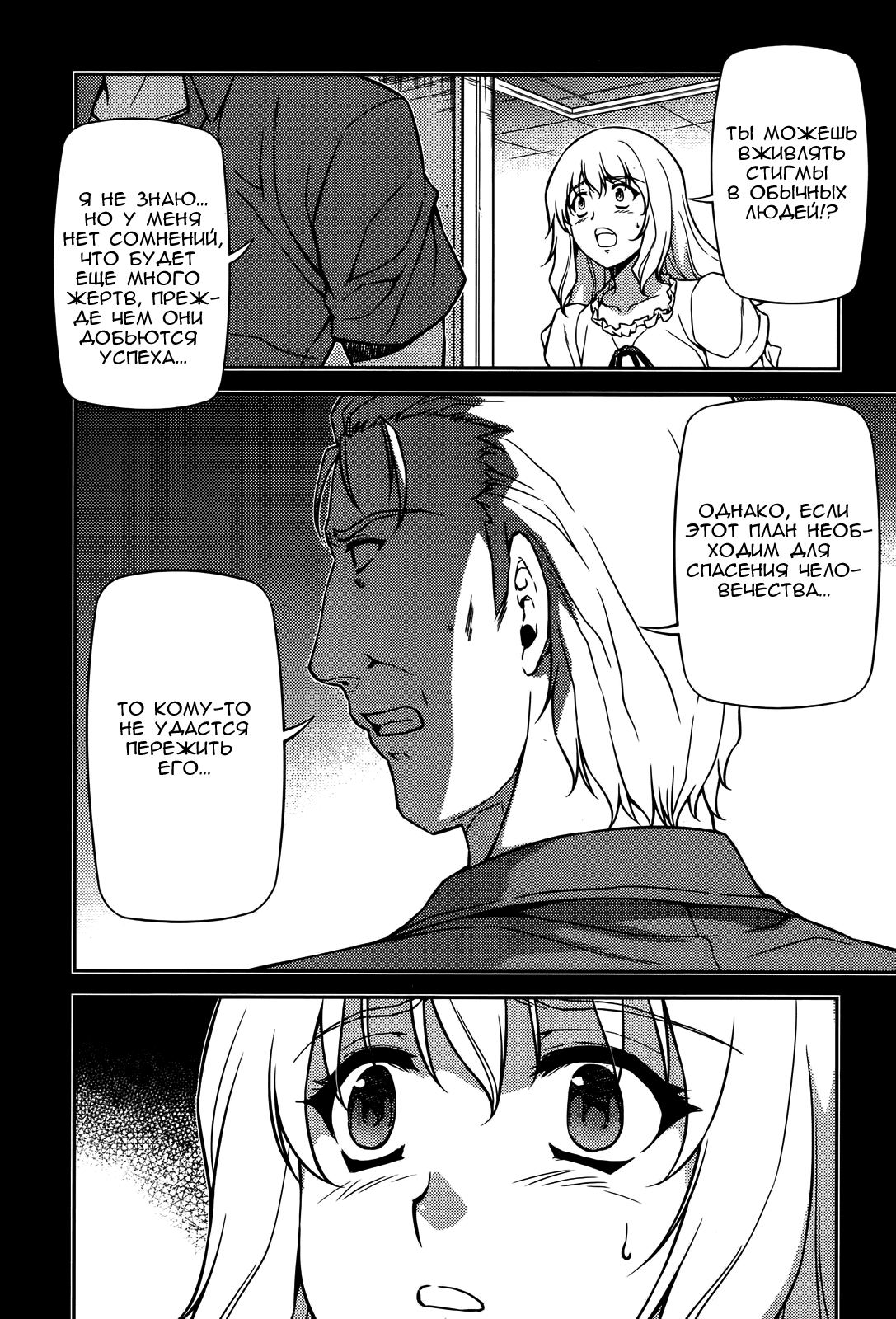 Манга Заморозка - Глава 75 Страница 8