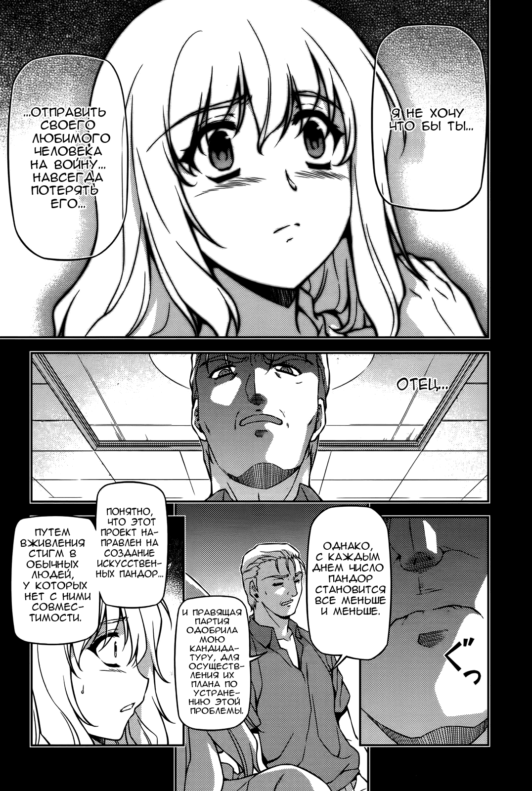 Манга Заморозка - Глава 75 Страница 7