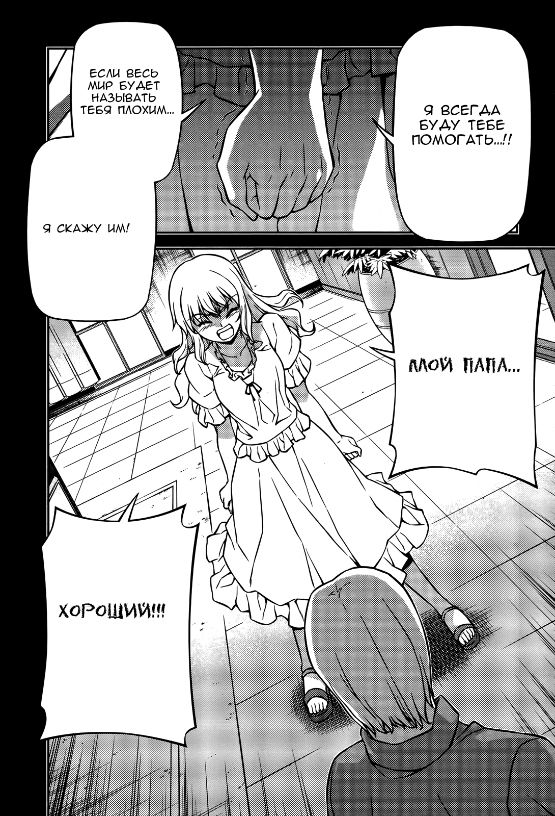 Манга Заморозка - Глава 75 Страница 14