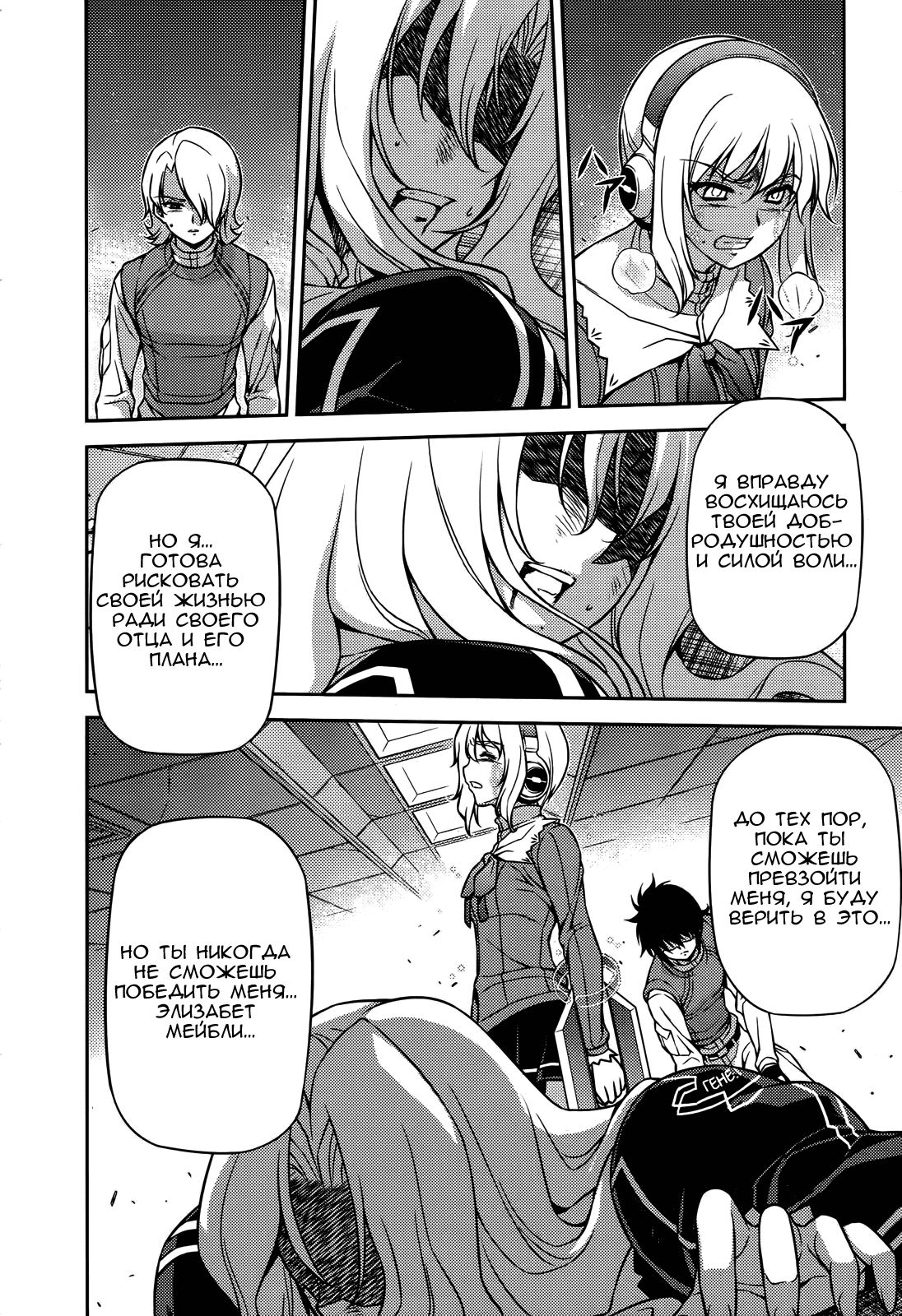 Манга Заморозка - Глава 75 Страница 18