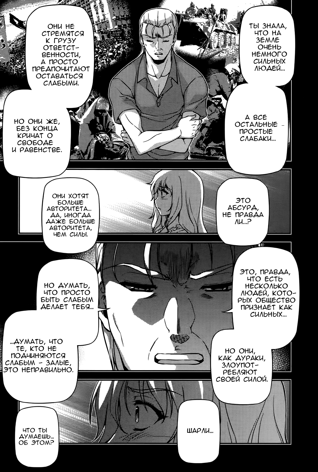 Манга Заморозка - Глава 75 Страница 9