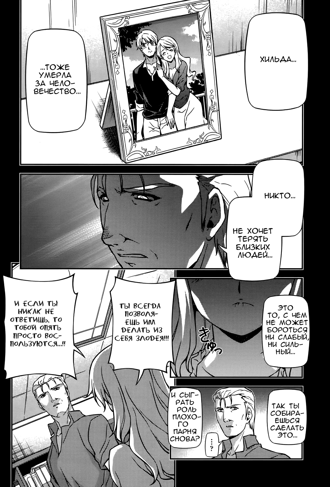 Манга Заморозка - Глава 75 Страница 11