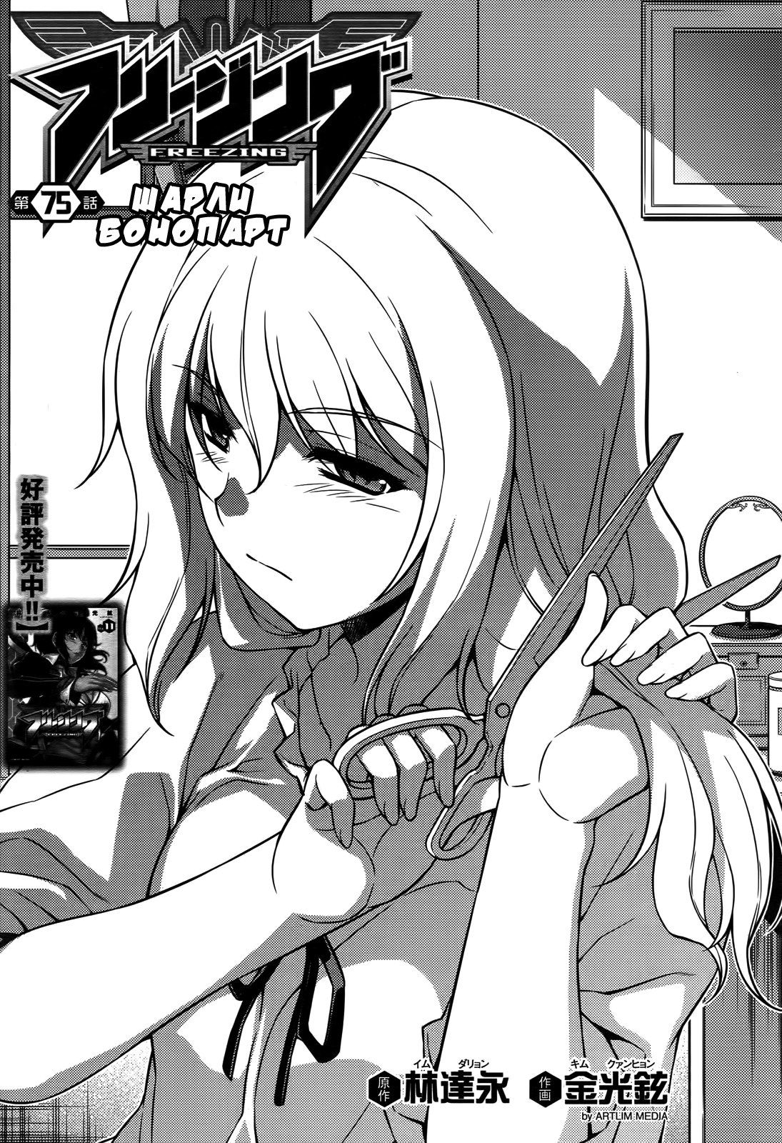 Манга Заморозка - Глава 75 Страница 1
