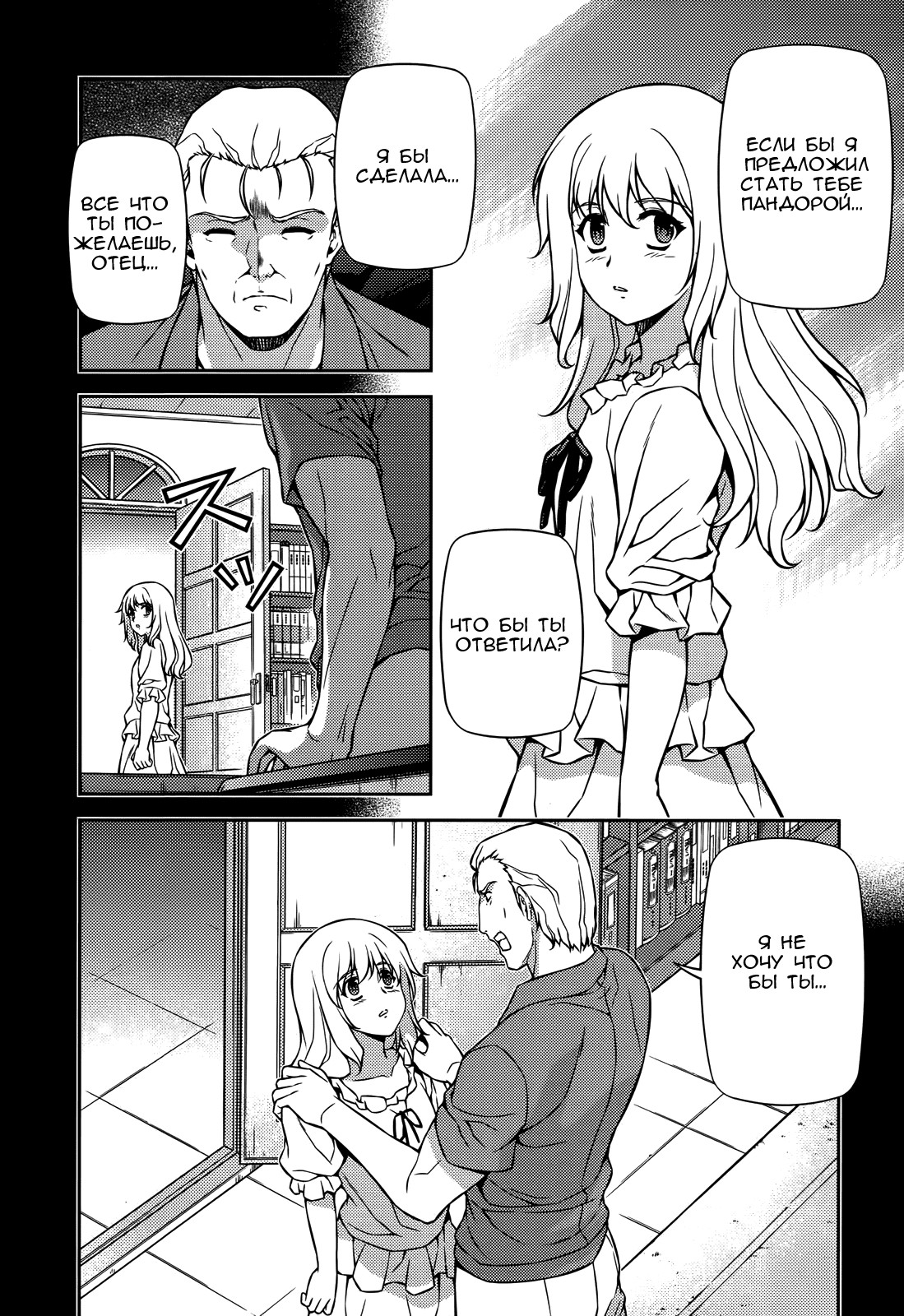 Манга Заморозка - Глава 75 Страница 6