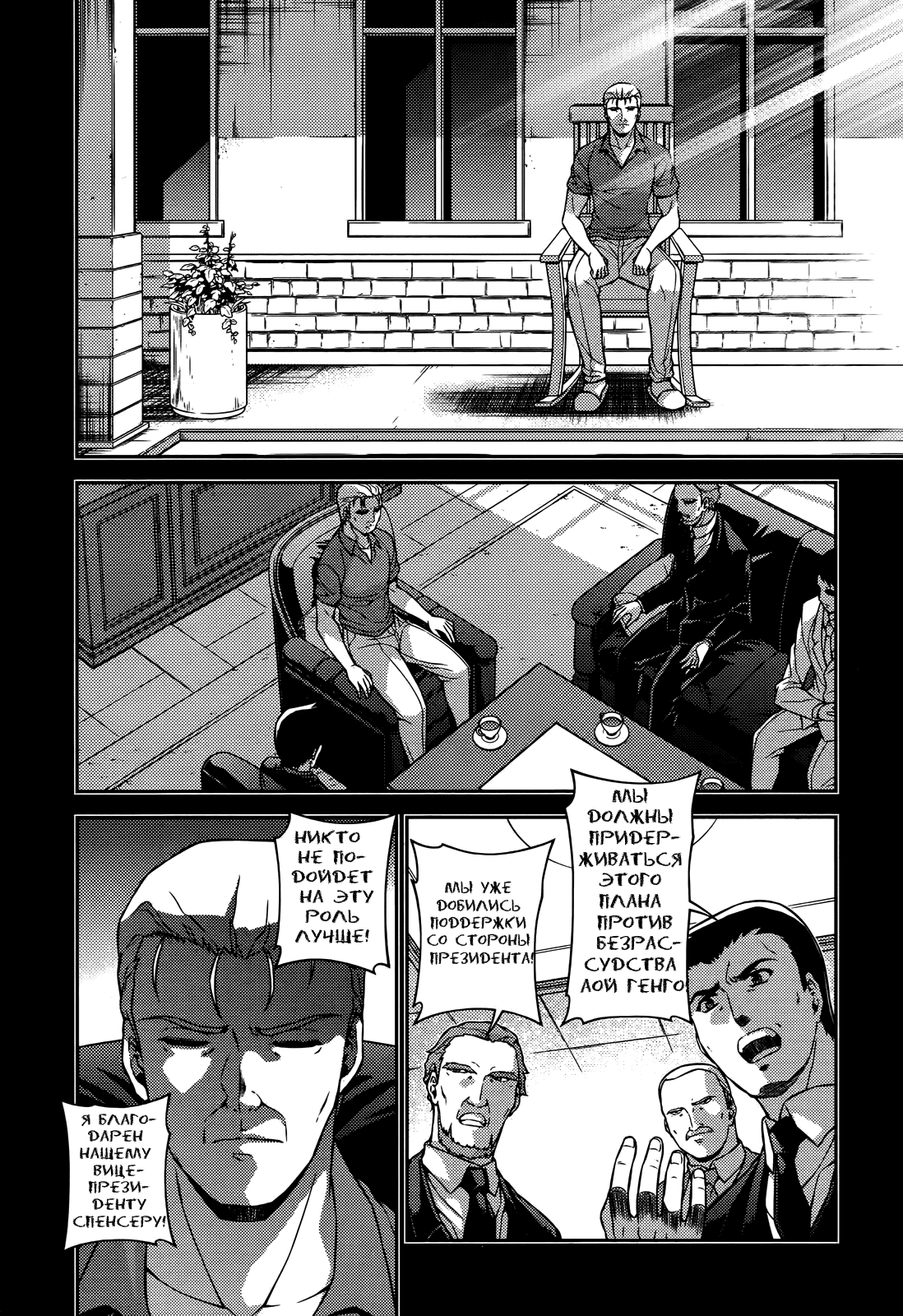 Манга Заморозка - Глава 75 Страница 4