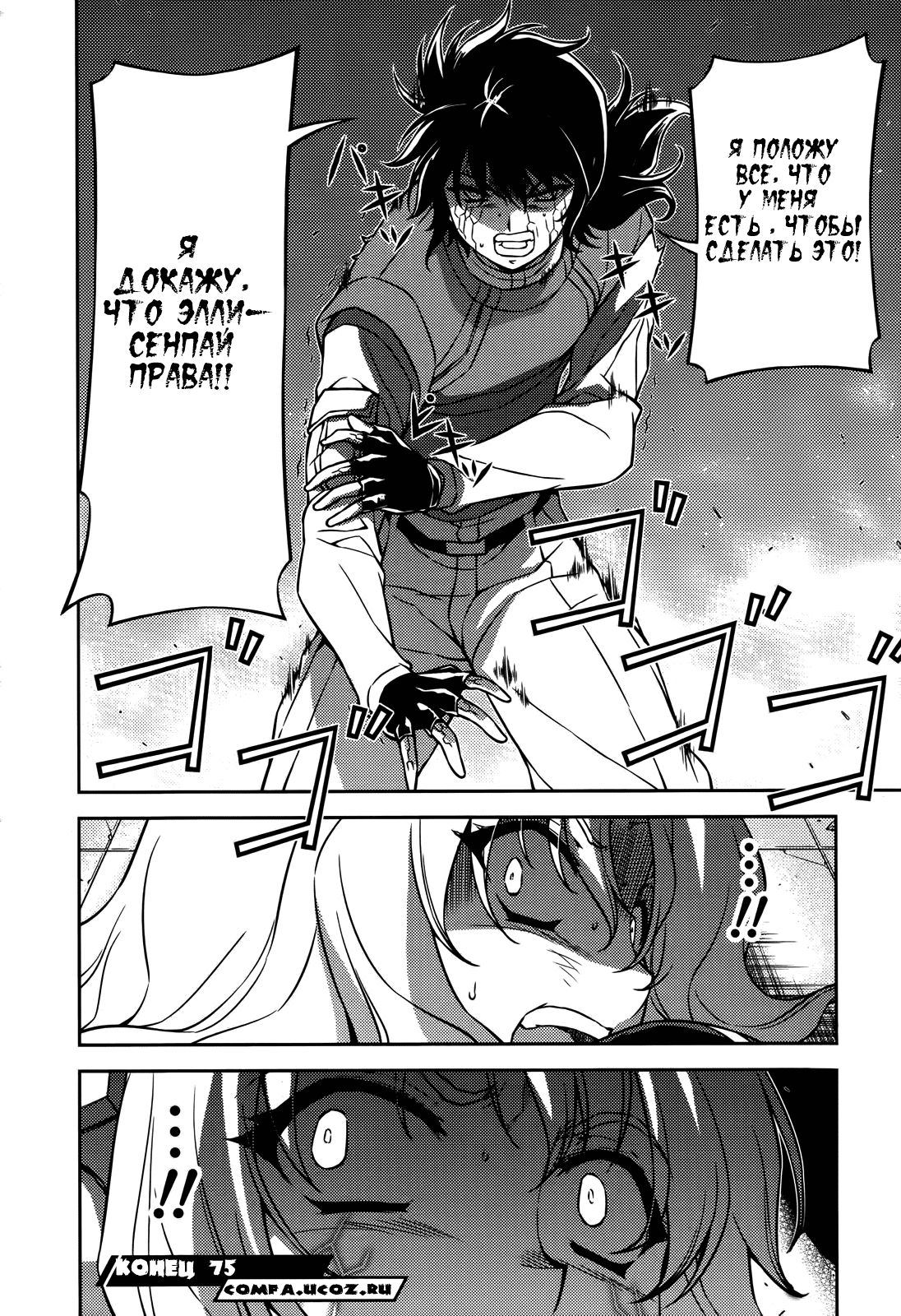 Манга Заморозка - Глава 75 Страница 22