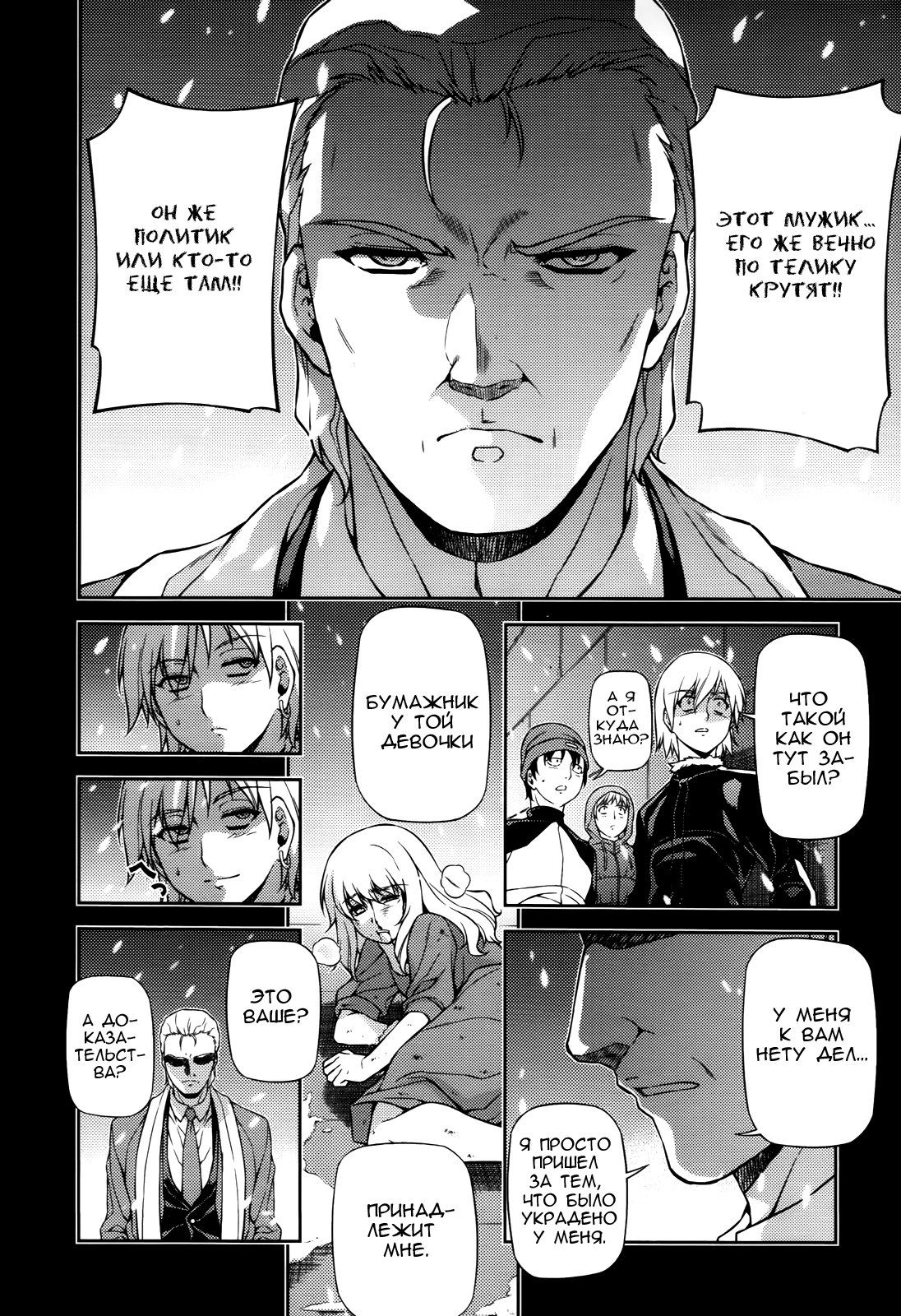 Манга Заморозка - Глава 74 Страница 16