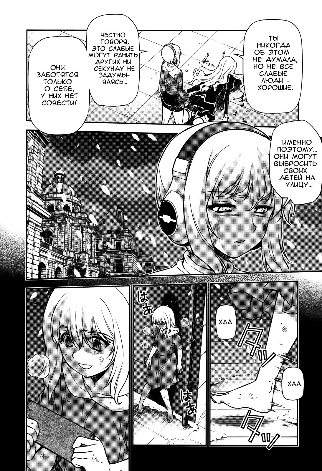 Манга Заморозка - Глава 74 Страница 12