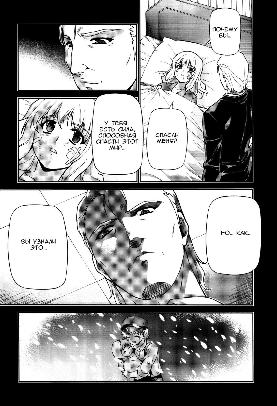 Манга Заморозка - Глава 74 Страница 21