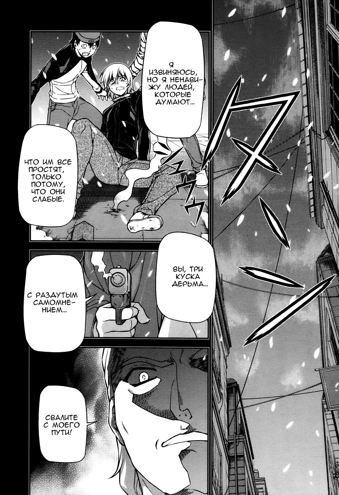 Манга Заморозка - Глава 74 Страница 18