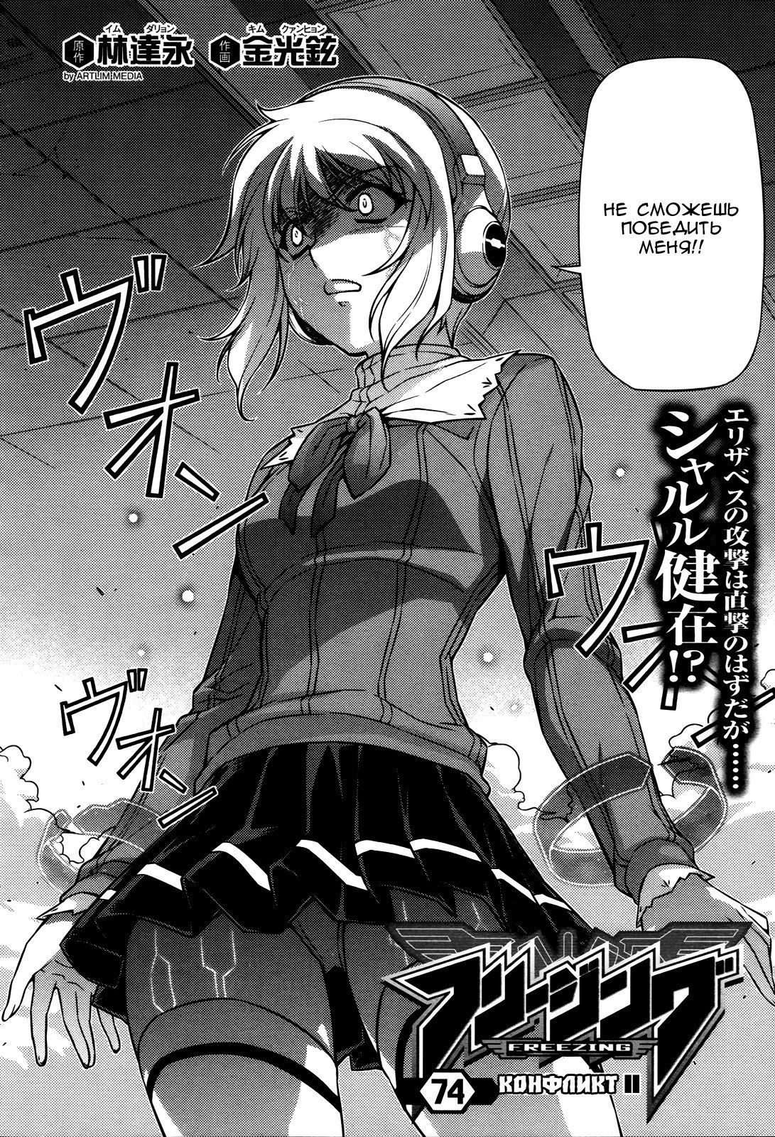 Манга Заморозка - Глава 74 Страница 2