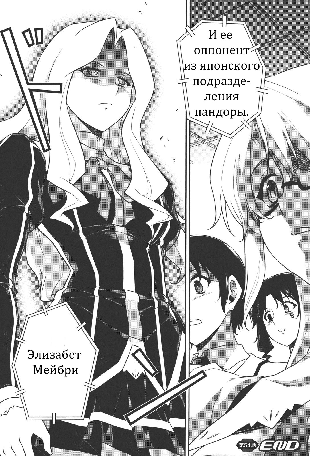 Манга Заморозка - Глава 54 Страница 22