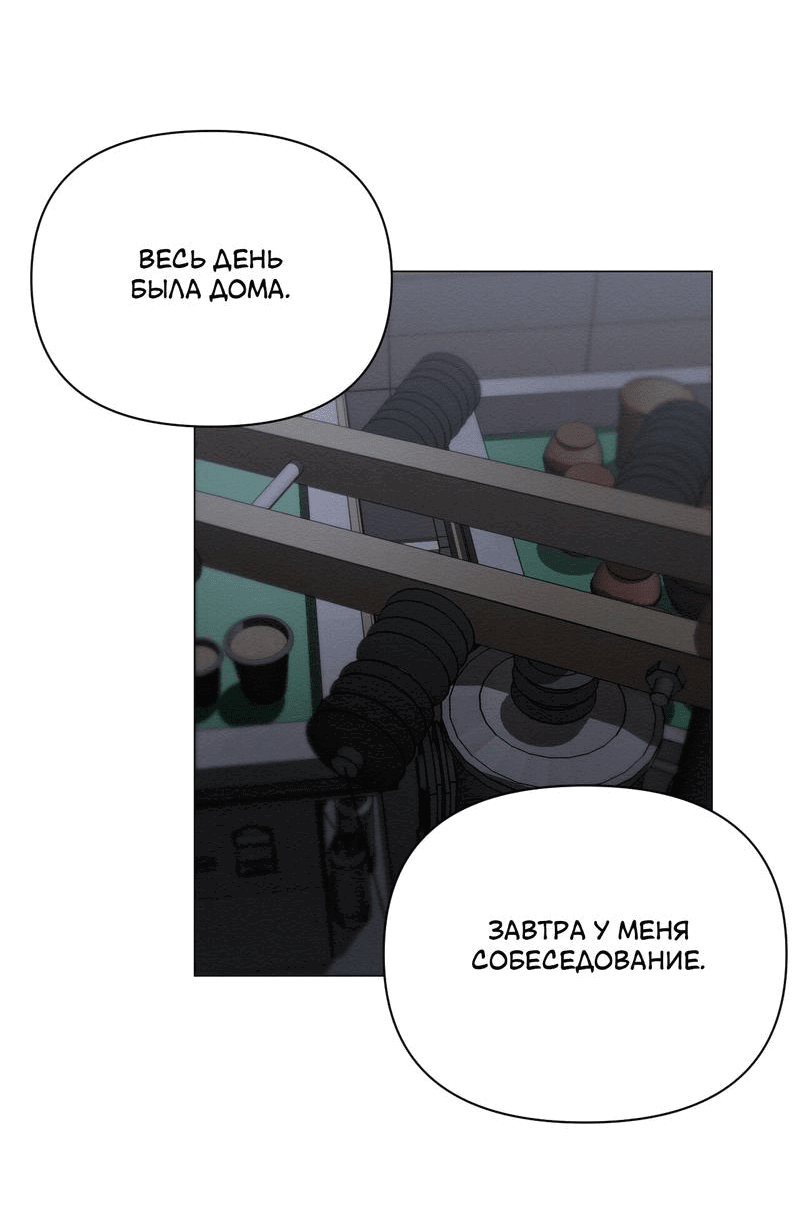 Манга Даже если... - Глава 23 Страница 55