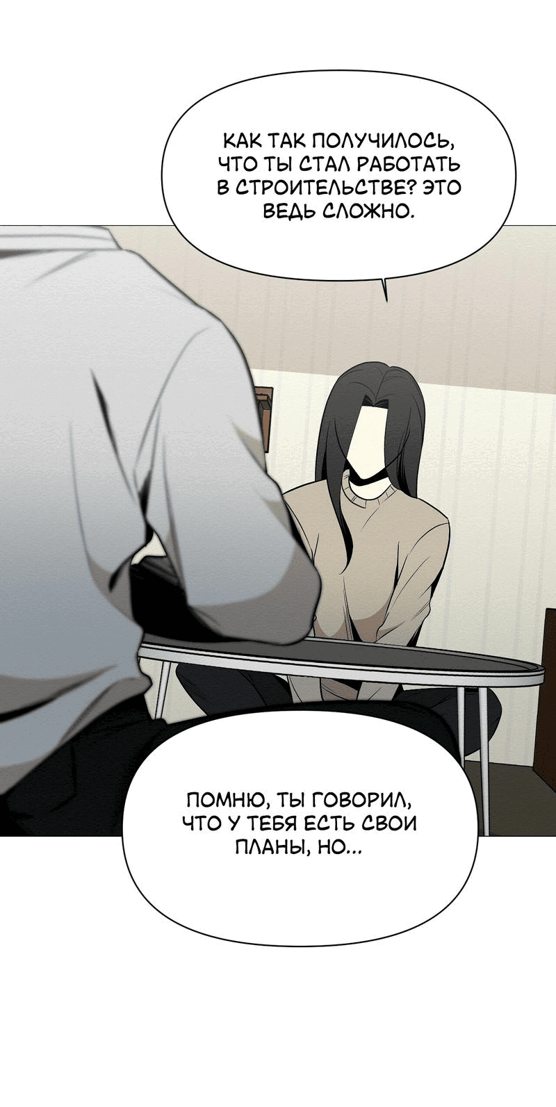 Манга Даже если... - Глава 22 Страница 2