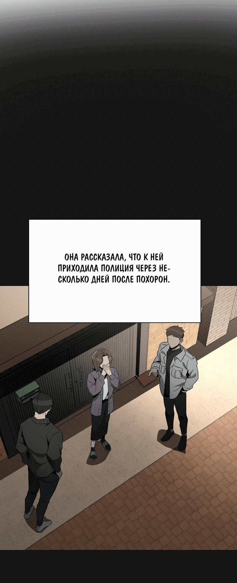 Манга Даже если... - Глава 22 Страница 54