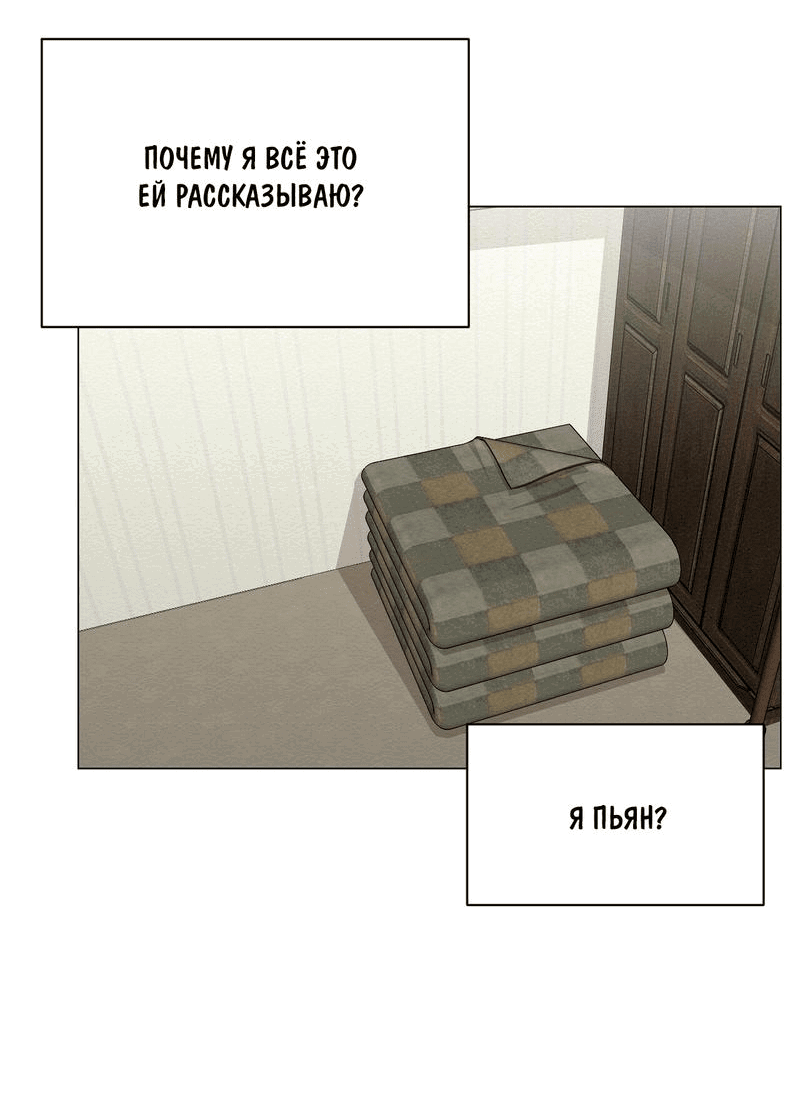 Манга Даже если... - Глава 22 Страница 8