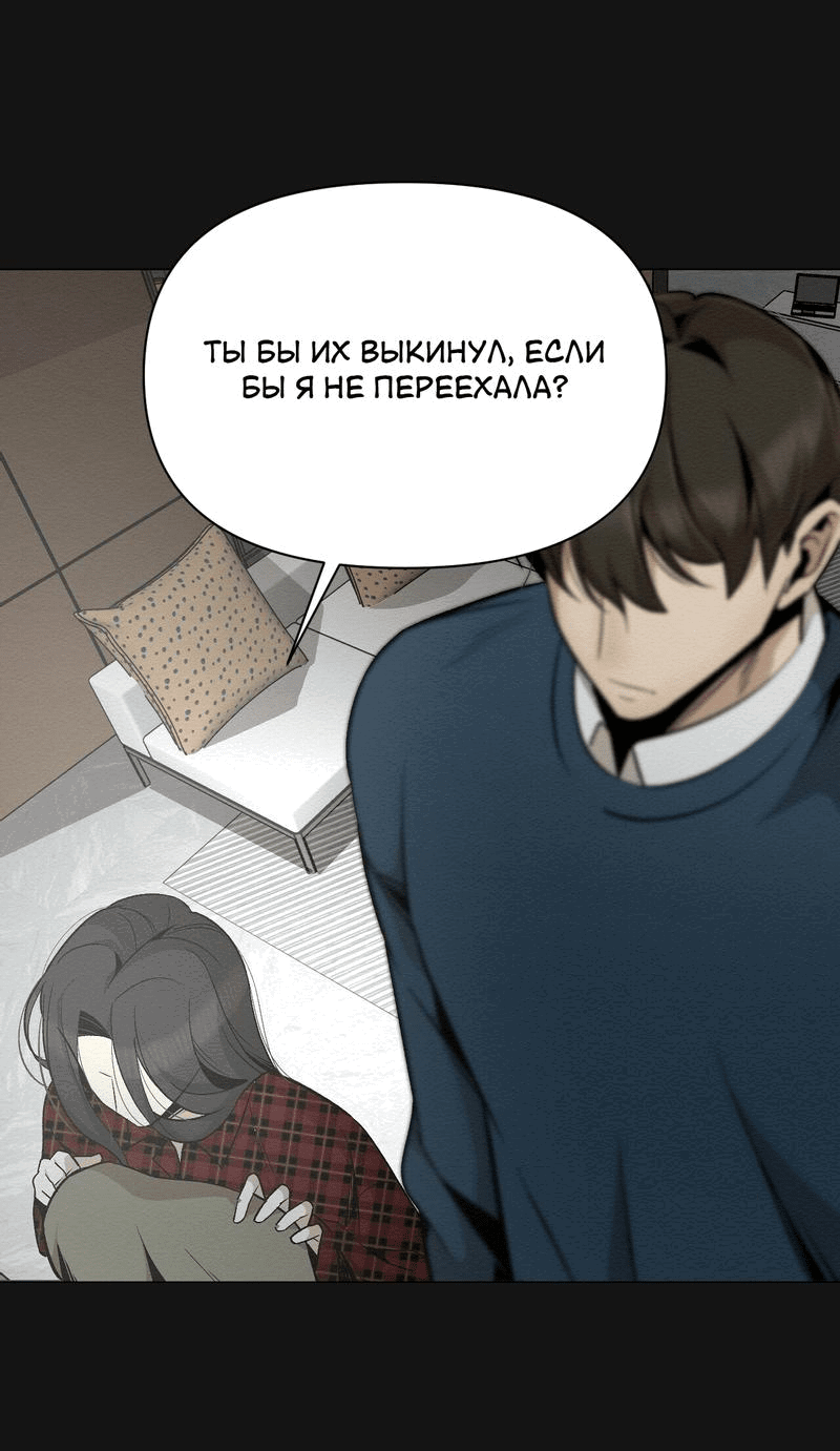 Манга Даже если... - Глава 51 Страница 16