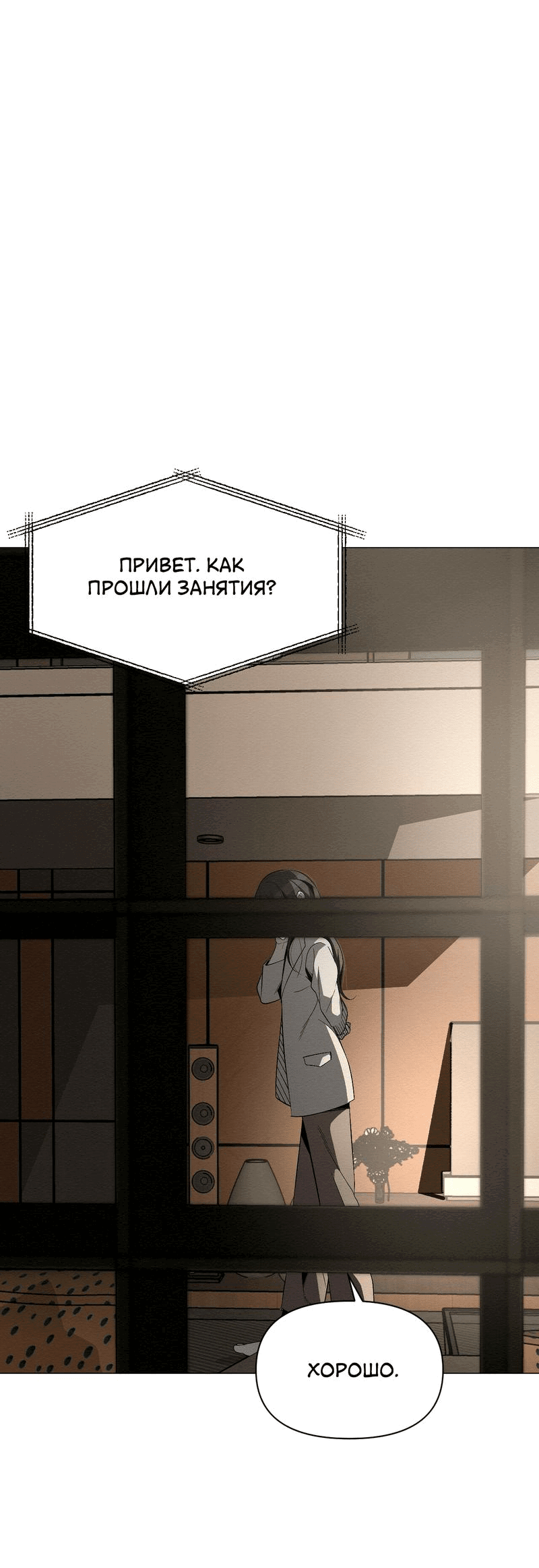 Манга Даже если... - Глава 51 Страница 22