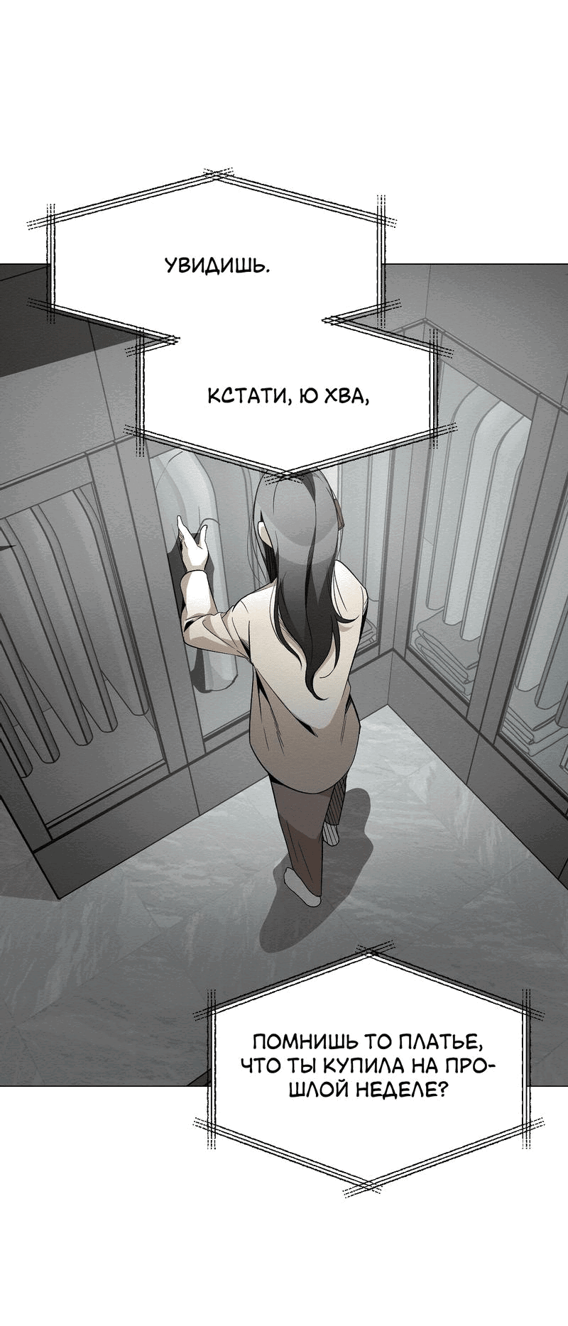 Манга Даже если... - Глава 51 Страница 25