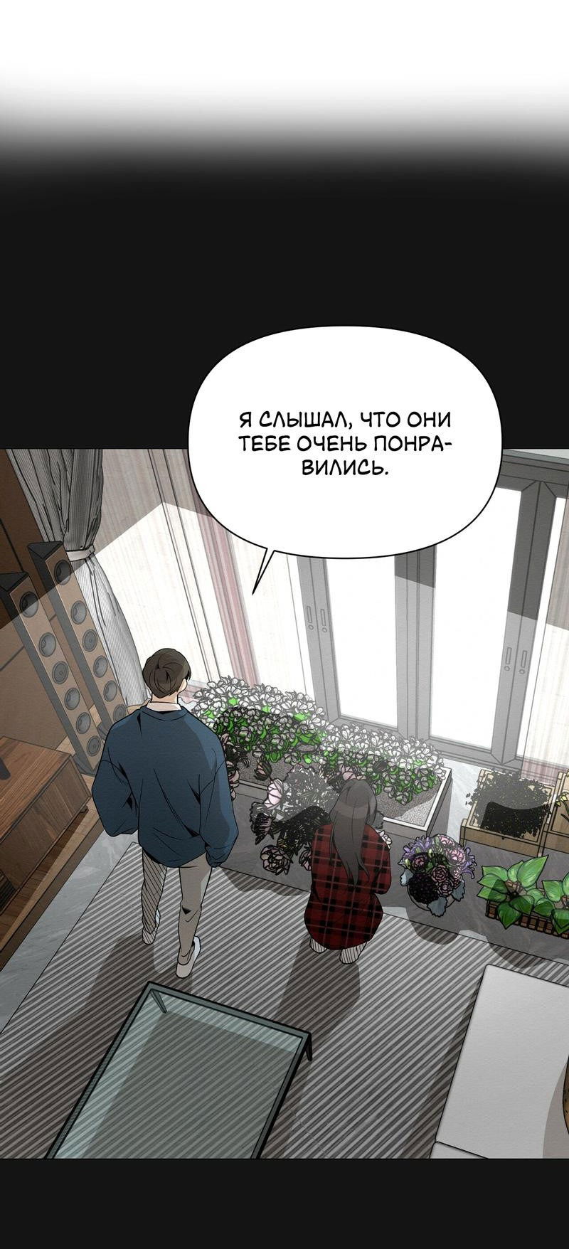 Манга Даже если... - Глава 51 Страница 14