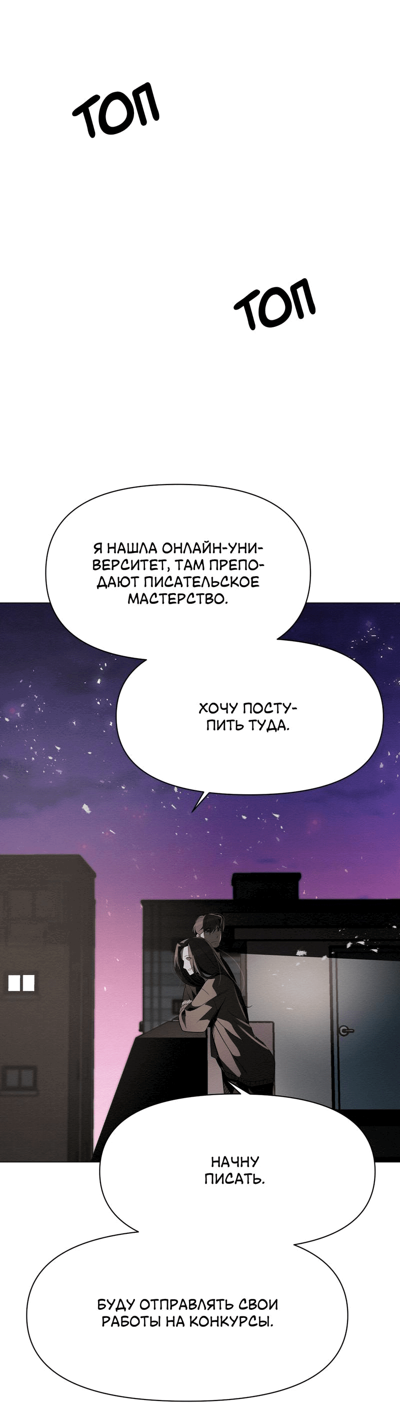 Манга Даже если... - Глава 50 Страница 49