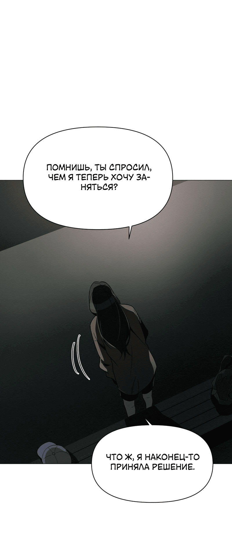 Манга Даже если... - Глава 50 Страница 48