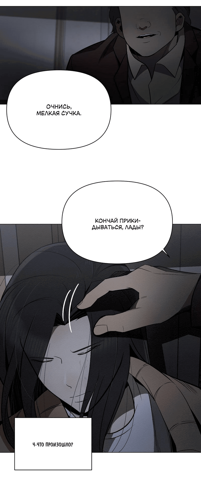 Манга Даже если... - Глава 30 Страница 2