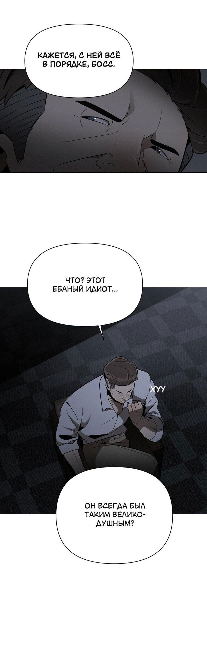 Манга Даже если... - Глава 29 Страница 22