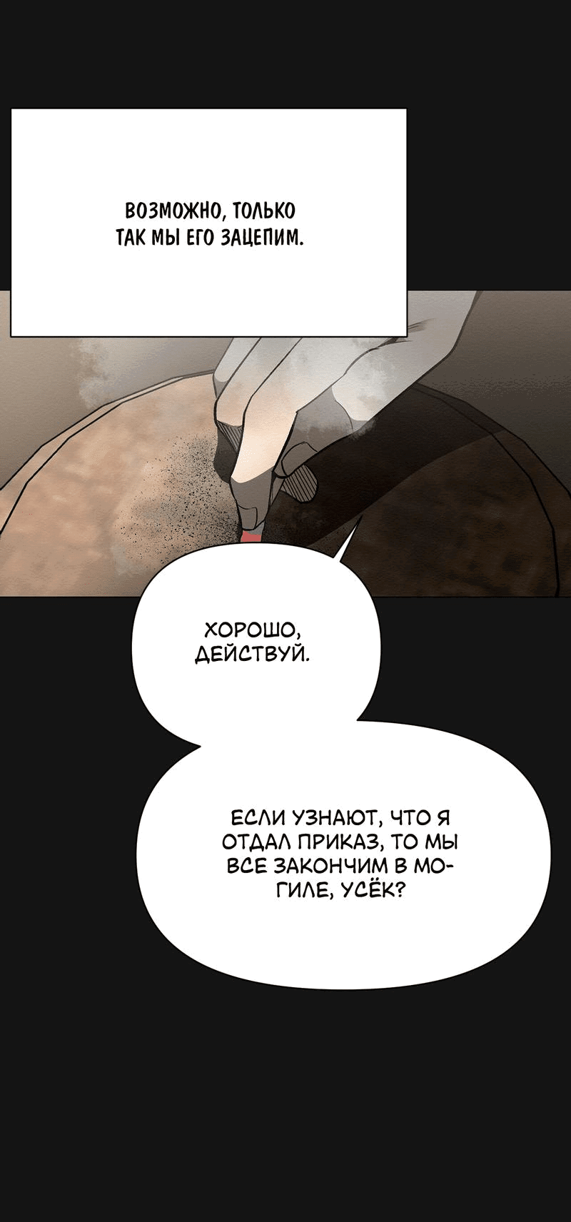 Манга Даже если... - Глава 29 Страница 9