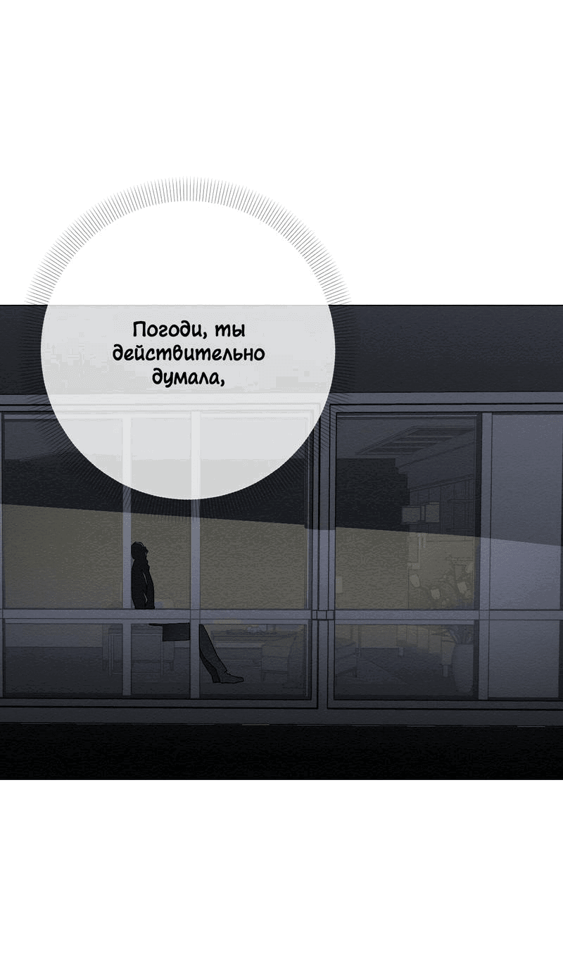 Манга Даже если... - Глава 28 Страница 8