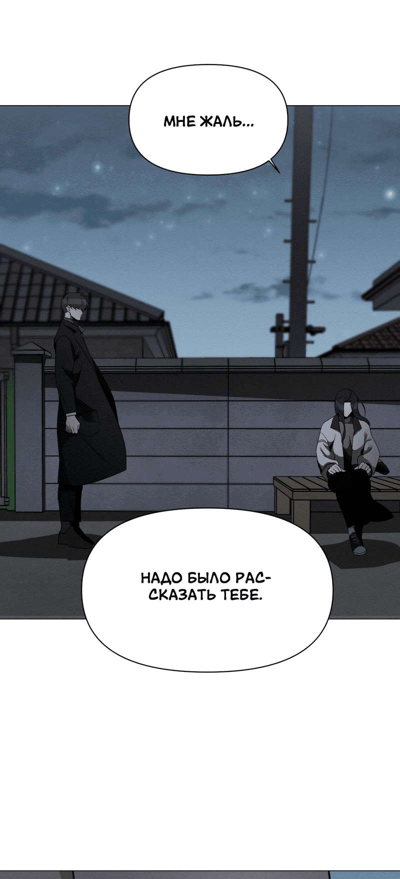 Манга Даже если... - Глава 27 Страница 41
