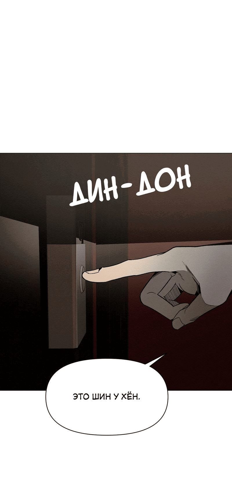 Манга Даже если... - Глава 26 Страница 2