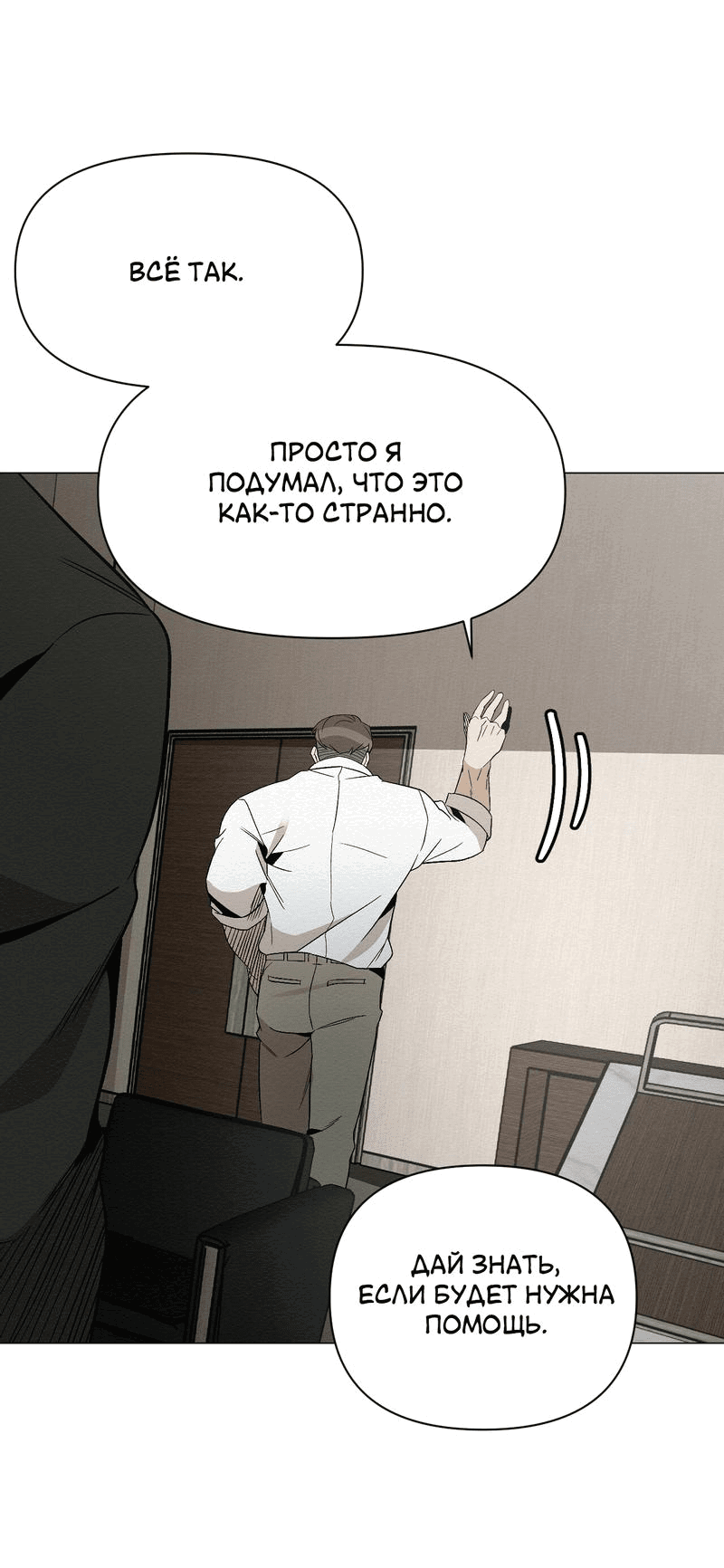 Манга Даже если... - Глава 25 Страница 28