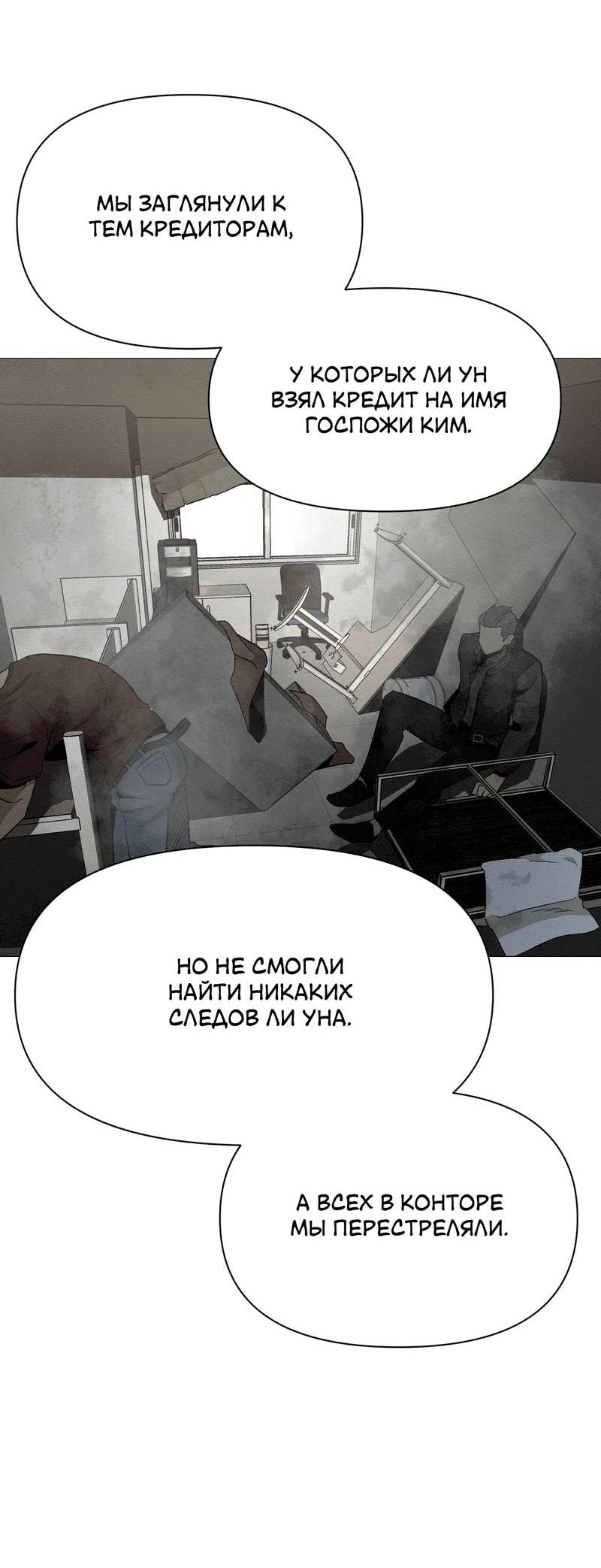 Манга Даже если... - Глава 25 Страница 53