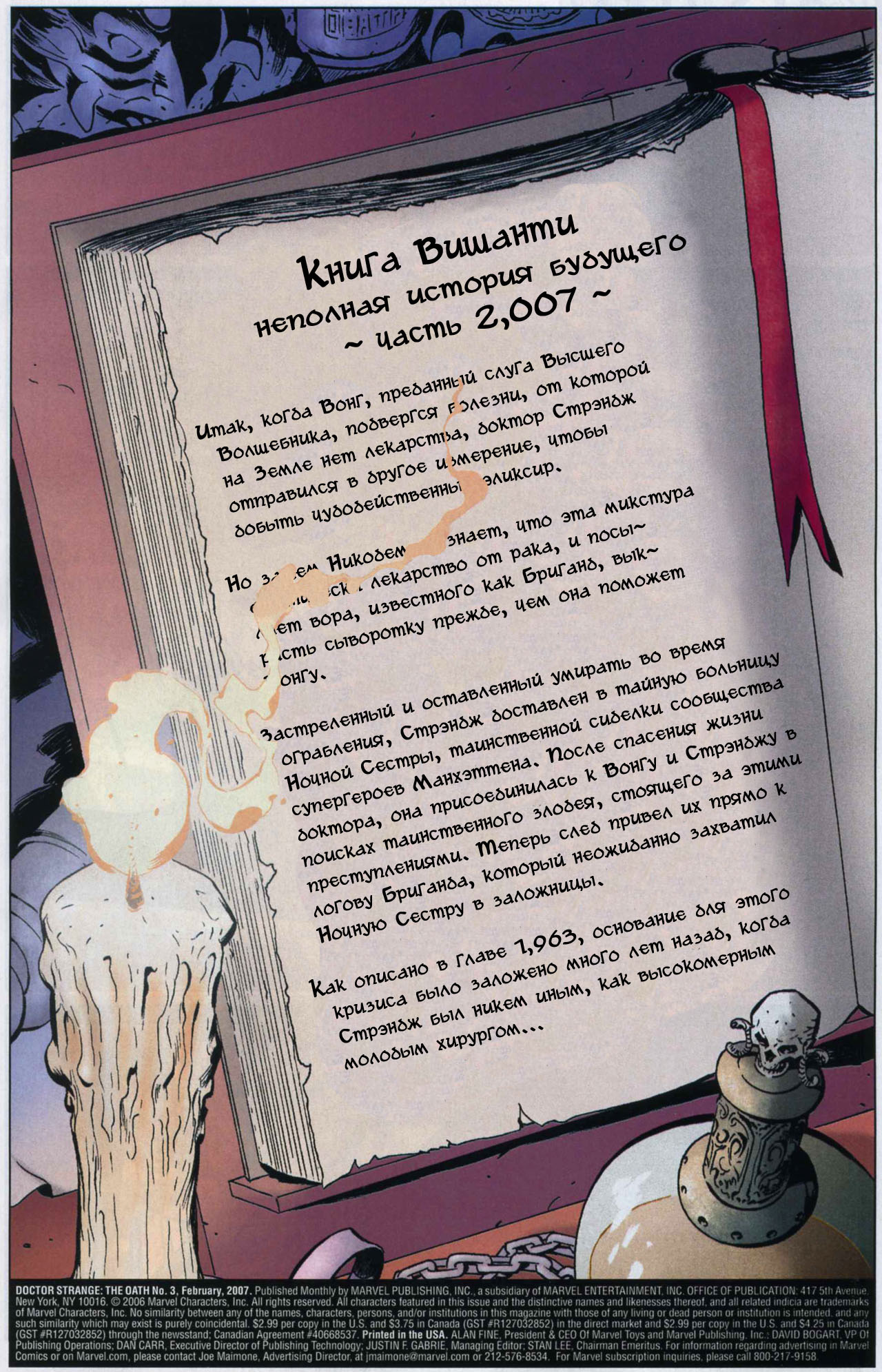 Манга Доктор Стрэндж: Клятва - Глава 3 Страница 2