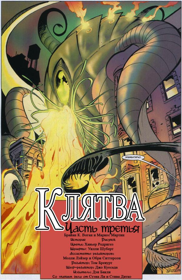Манга Доктор Стрэндж: Клятва - Глава 3 Страница 23