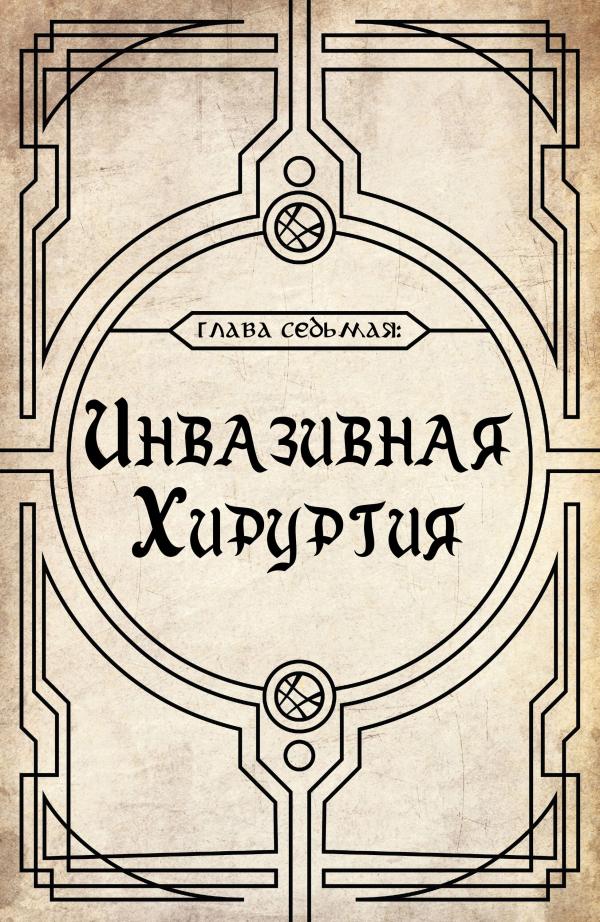 Манга Смерть Доктора Стрэнджа - Глава 3 Страница 16