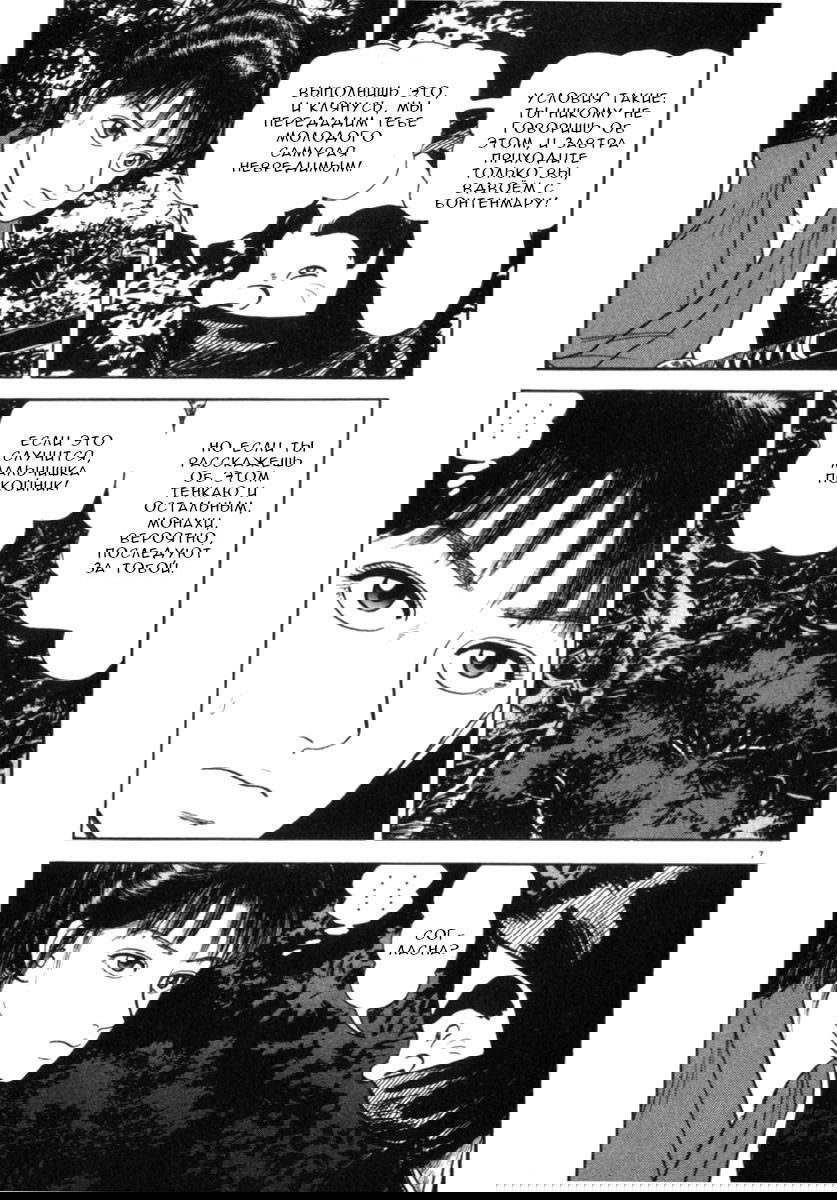 Манга Азуми - Глава 234 Страница 7